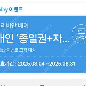 티데이 케리비안베이 종일권+자켓 2장 판매