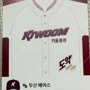 8월10일 키움 두산