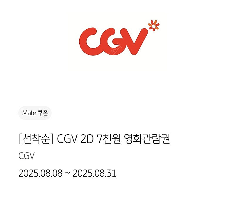 kb cgv7천원 관람권 1500원에 팝니다.(국민카드...--0