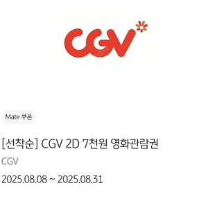 kb cgv7천원 관람권 1500원에 팝니다.(국민카드결제시만)