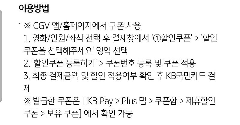 kb cgv7천원 관람권 1500원에 팝니다.(국민카드...--1