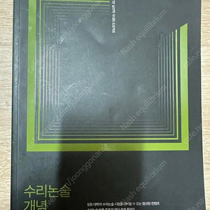 여상진 수리논술 개념 총정리 확률과 통계