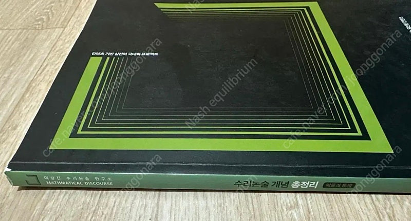 여상진 수리논술 개념 총정리 확률과 통계--1