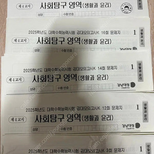 2025 강남대성 생활과 윤리 강대k + 사생결단 자작 모의고사 5회분