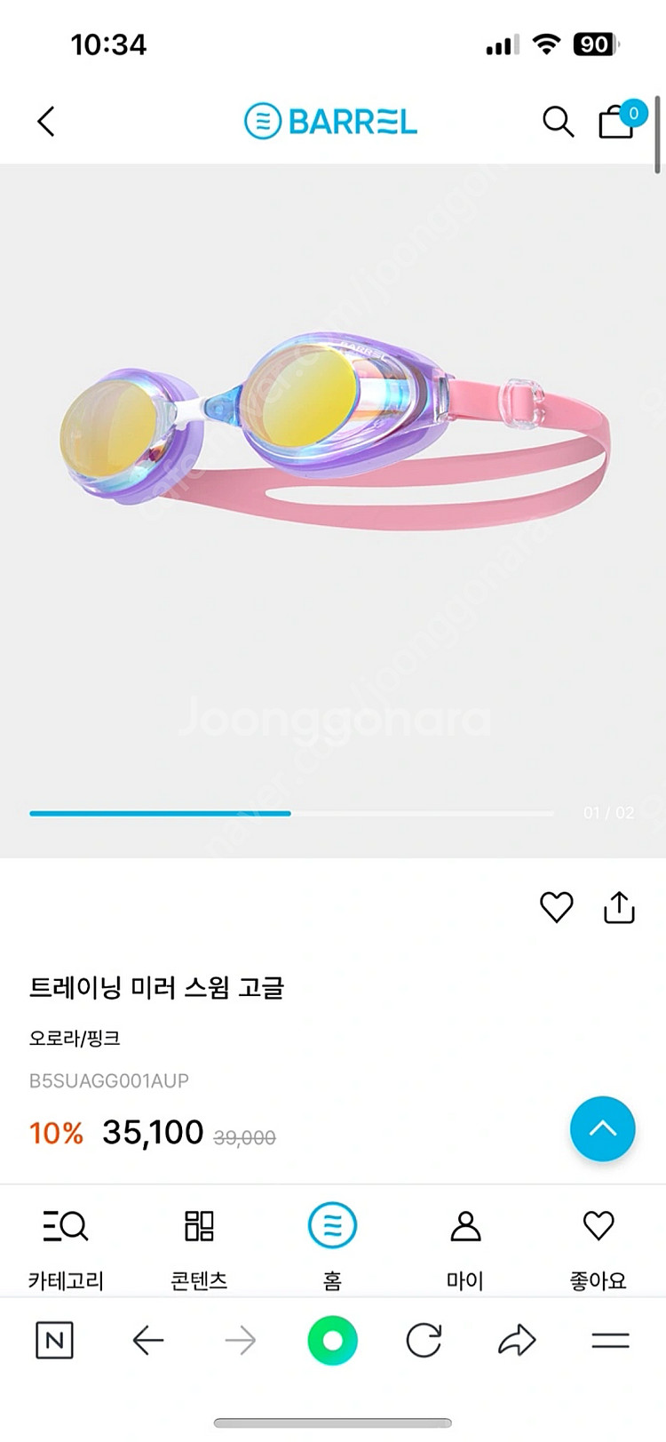 배럴 수경--0