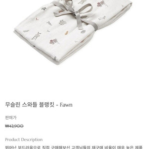 (새상품) 노키모어 캠캠코펜하겐 무슬린 스와들 블랭킷 Fawn