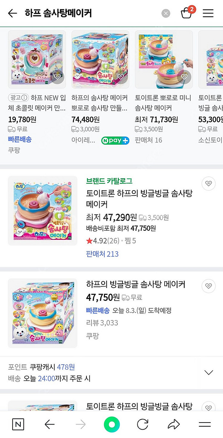 하프의 솜사탕메이커 팔아요.--0