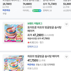 하프의 솜사탕메이커 팔아요.