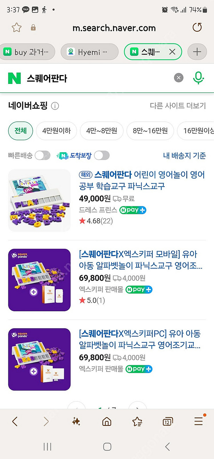 스퀘어판다 2셋 택포3만5천원--3