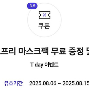 티데이 이니스프리 마스크팩 무료 뷰티포인트 1천 일괄 500원