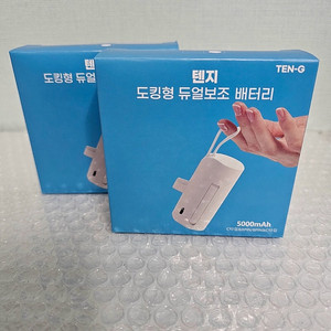 새상품-텐지(TEN-G) 도킹형 듀얼보조배터리 5000mah 2개 일괄판매