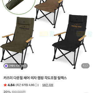 카즈미다운힐체어 블랙 2개 + 마운트리버매직우드테이블 일괄