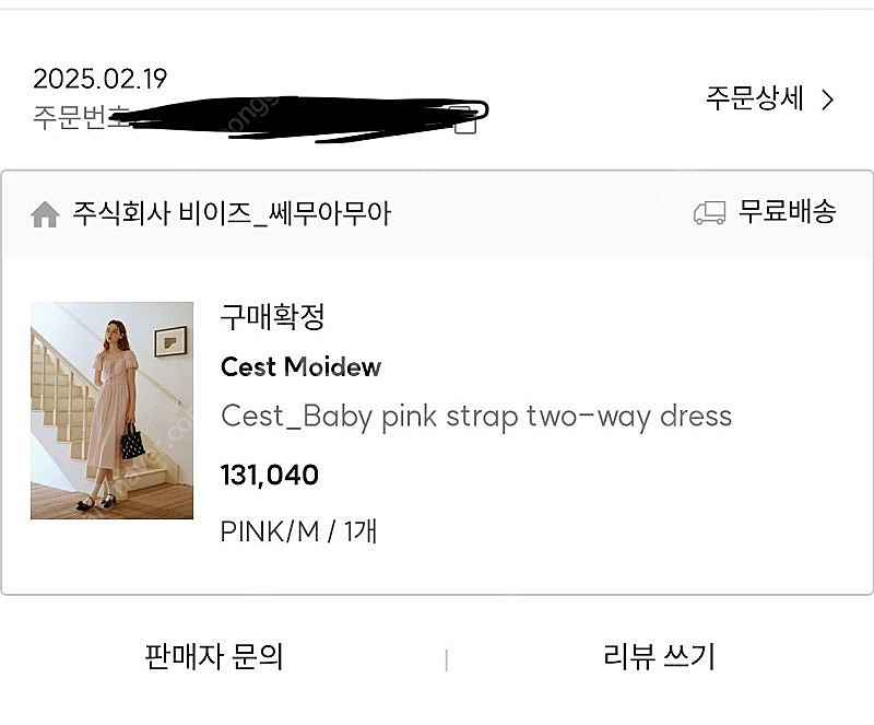 쎄무아듀 Cest_Baby pink strap two-...--1