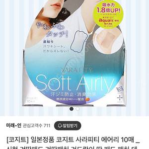코지트 사라피티 겨땀패치