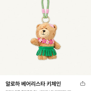 (미개봉 새상품) 스타벅스 알로하 베어리스타 키링