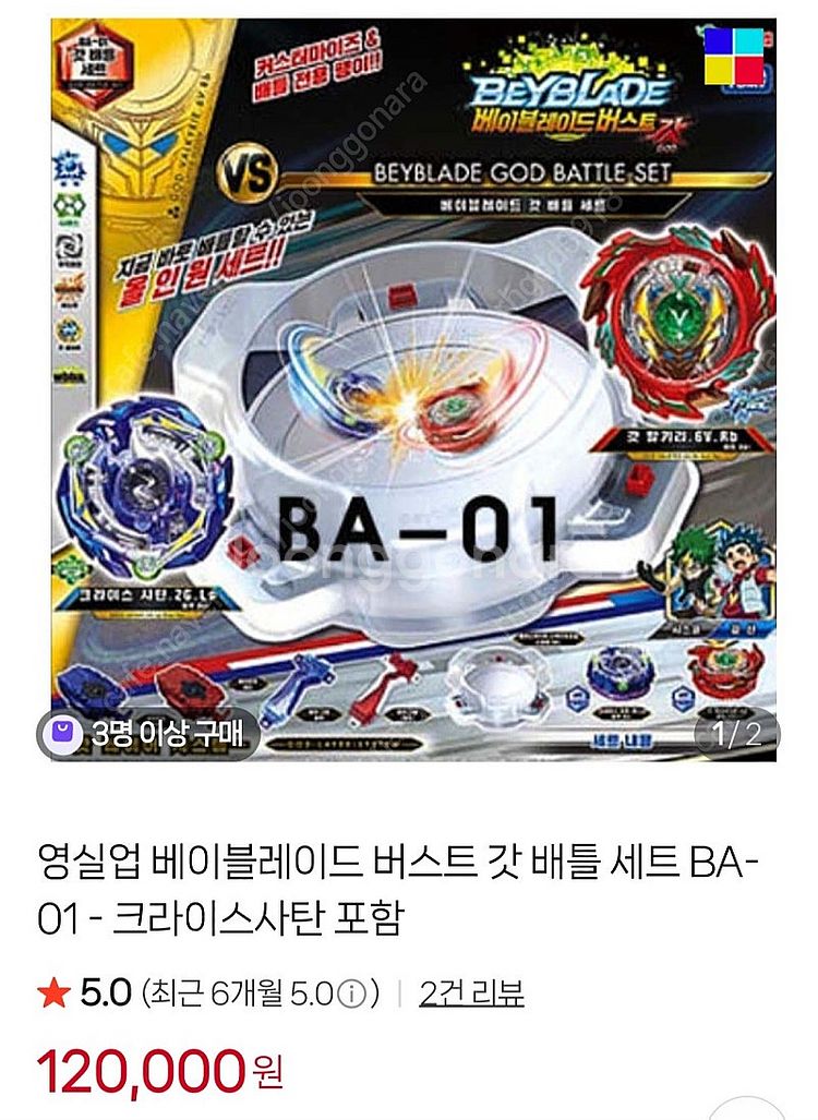 [일괄] 베이블레이드 팽이 런처 배틀판 등등--6