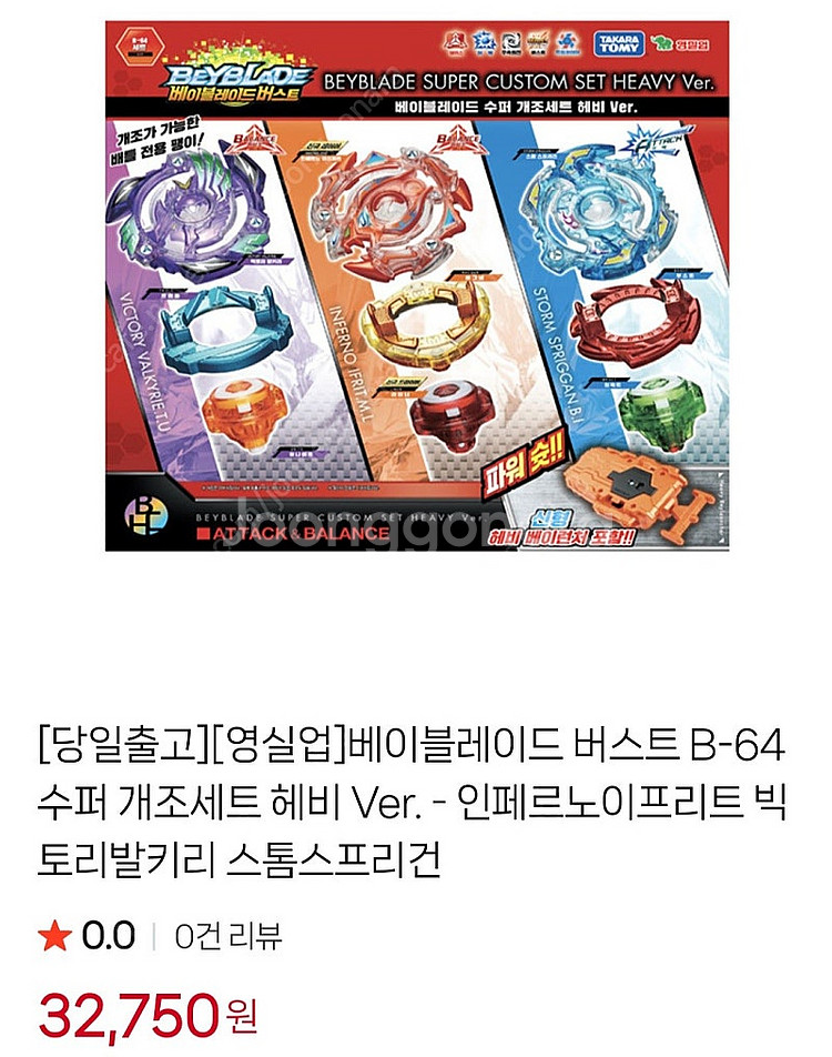 [일괄] 베이블레이드 팽이 런처 배틀판 등등--7