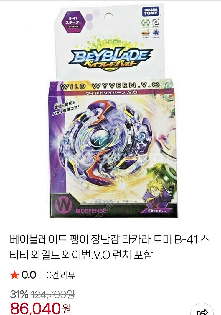 [일괄] 베이블레이드 팽이 런처 배틀판 등등--8