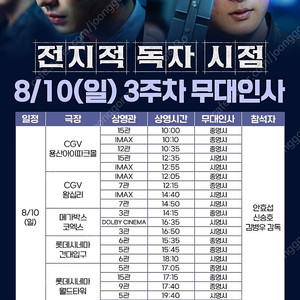 8/10일 전지적 독자 시점 무대인사 통로 양도합니다.