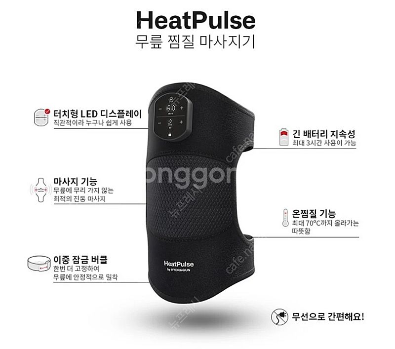 하이드라건 HeatPulse 무릎 마사지기--4
