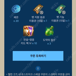 로스트아크 미디어아트 쿠폰 2장 삽니다 장당 15000원