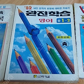 오래된 사용제 문제집 교과서 팝니다 미술 방학생활 교학사 평가집