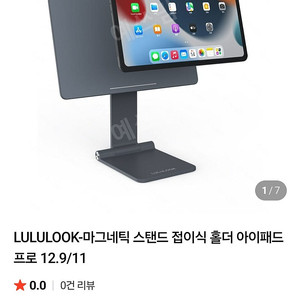 아이패드 자석 거치대 lulul look 제품