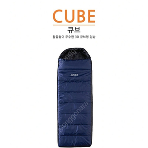 코베아 큐브 침낭 판매합니다.