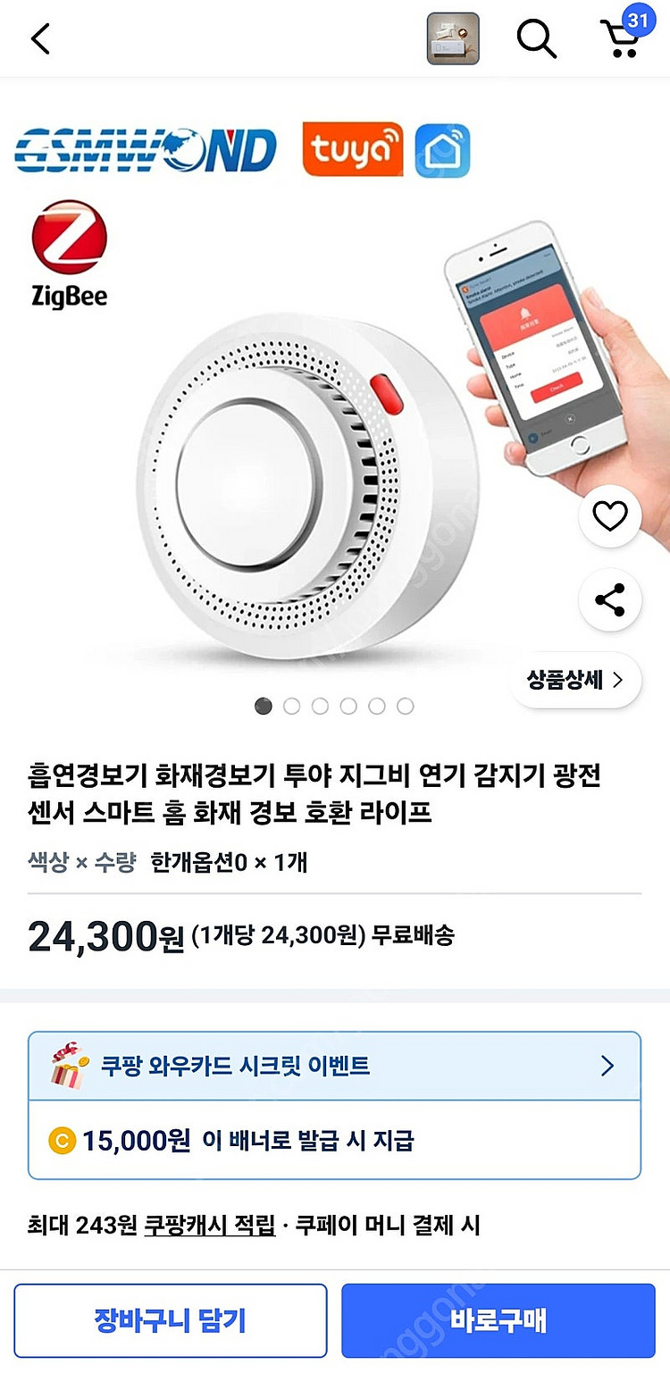 WiFi 스마트 연기화재감지기 캠핑필수템 가정용 감지기...--1