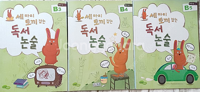 새상품 세마리 토끼잡는 독서논술 3권--0