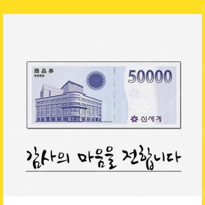 신세계 상품권 5만원권 (이마트 교환전용)