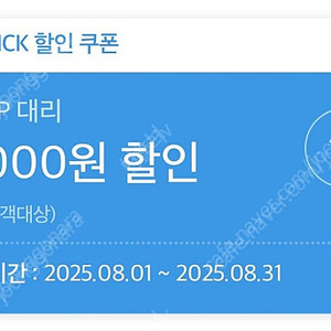 티맵대리 8000원 할인쿠폰 700원