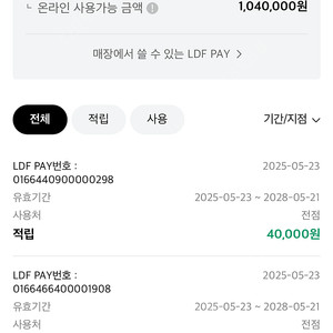 롯데면세점 포인트 Ldf pay 104만원 5%할인