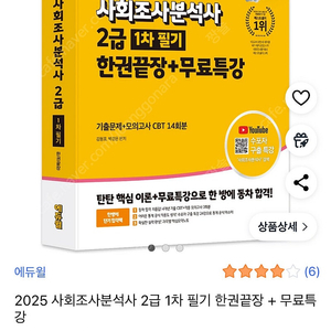 사화조사분석사 에듀윌 2025