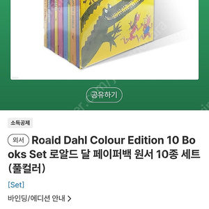 [포장 안뜯은 새상품] Roald Dahl 컬러 일러스트 10권 세트 영어원서