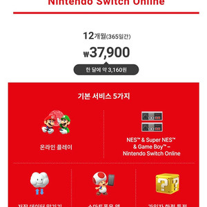 닌텐도 스위치 온라인 패밀리 플랜(추가팩x) 파티모집