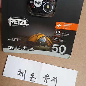 PETZL 페츨 e+ 라이트 헤드랜턴 헤드램프 캠핑 팝