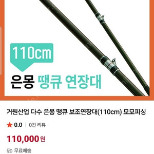 은몽 때유 낚시연장대 110cm 미사용품