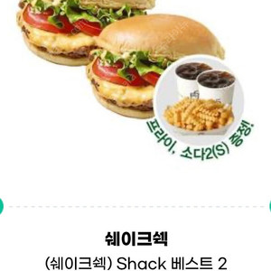 쉑쉑버거 2인 세트 쉐이크쉑 베스트 2인 세트