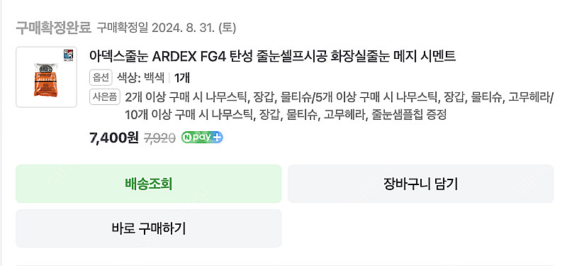 아덱스 탄성줄눈 아덱스 실리콘 / 화장실 줄눈 실리콘 ...--2