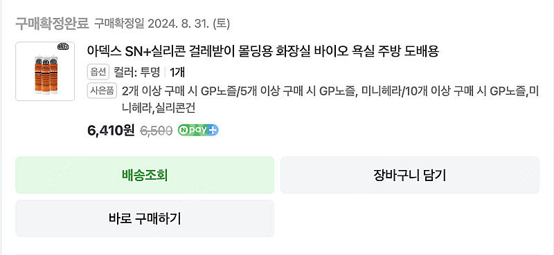 아덱스 탄성줄눈 아덱스 실리콘 / 화장실 줄눈 실리콘 ...--3