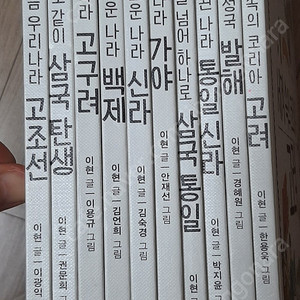 휴먼어린이 나의 첫 역사책 10권 일괄 gs25 반값택배비 포함 6만원에 팔아요~