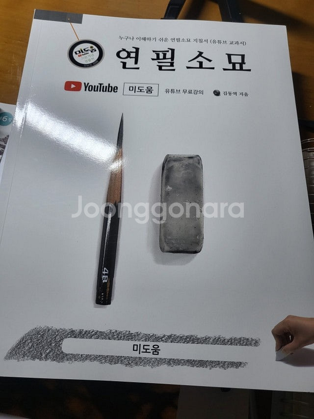 미도움 연필소묘--0