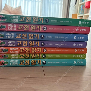 이상한 나라의 고전읽기(1~7권) 팝니다.