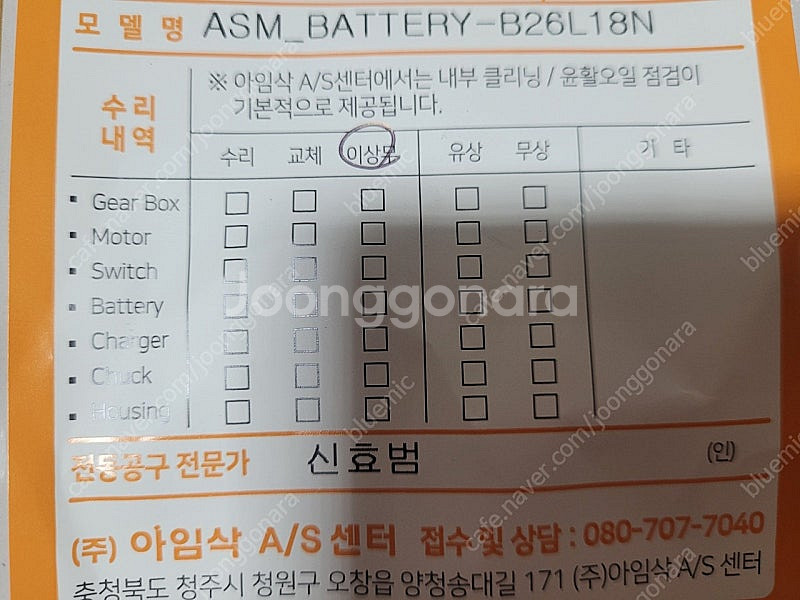 아임삭 임팩 드라이버 (모터교체)--2