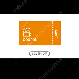 CGV 매점 쿠폰 콤보 50% 할인권 2000원