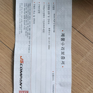 닉스팝2 보증서 판매 이미지