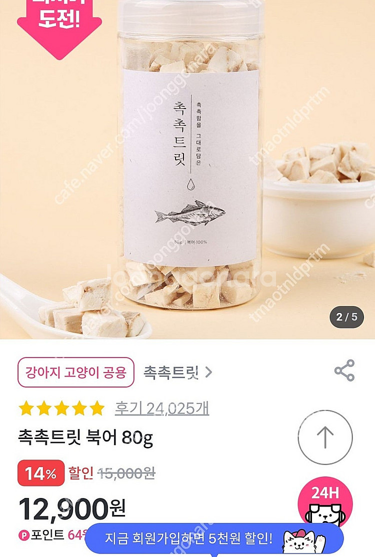 반려동물 동결건조 간식 사진 일괄--2