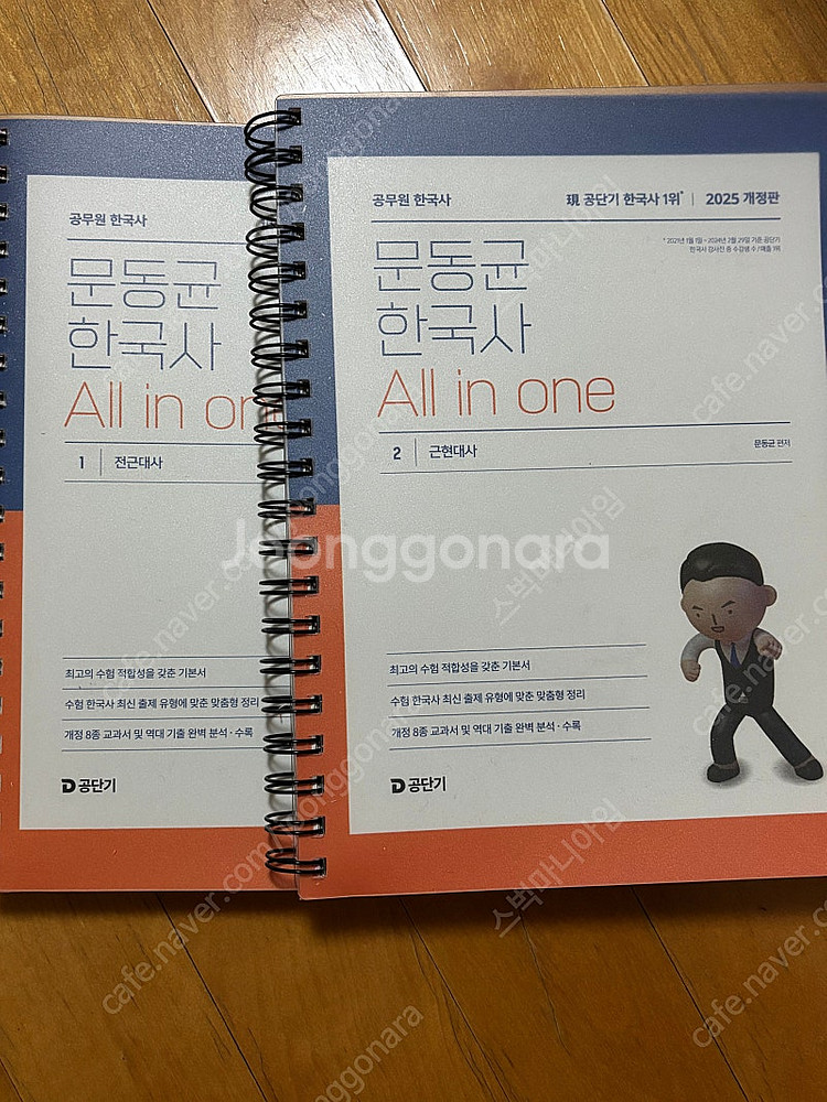 공단기 문동균 한국사 올인원 분철--0
