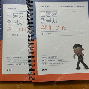 공단기 문동균 한국사 올인원 분철